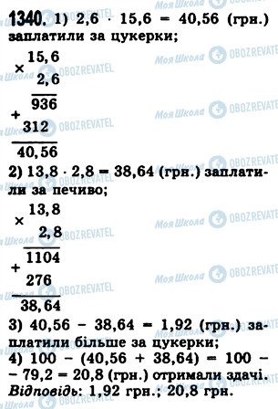 ГДЗ Математика 5 клас сторінка 1340