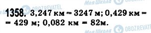 ГДЗ Математика 5 клас сторінка 1358