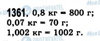 ГДЗ Математика 5 класс страница 1361