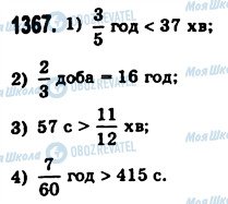 ГДЗ Математика 5 клас сторінка 1367