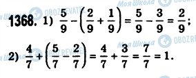 ГДЗ Математика 5 класс страница 1368