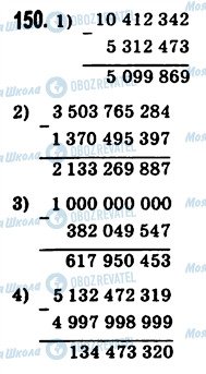 ГДЗ Математика 5 класс страница 150