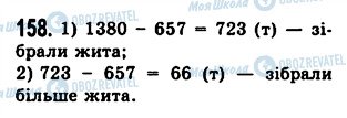 ГДЗ Математика 5 класс страница 158