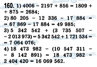 ГДЗ Математика 5 класс страница 160
