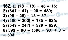 ГДЗ Математика 5 клас сторінка 162