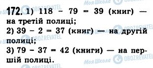 ГДЗ Математика 5 клас сторінка 172