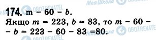 ГДЗ Математика 5 класс страница 174