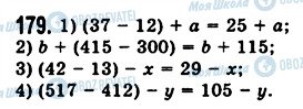 ГДЗ Математика 5 класс страница 179