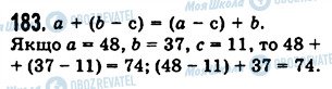 ГДЗ Математика 5 класс страница 183