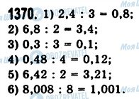 ГДЗ Математика 5 клас сторінка 1370