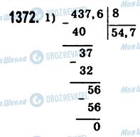 ГДЗ Математика 5 класс страница 1372