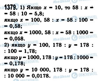 ГДЗ Математика 5 класс страница 1379