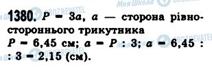 ГДЗ Математика 5 клас сторінка 1380