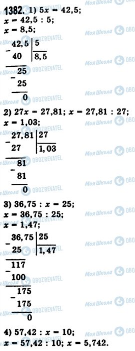 ГДЗ Математика 5 клас сторінка 1382