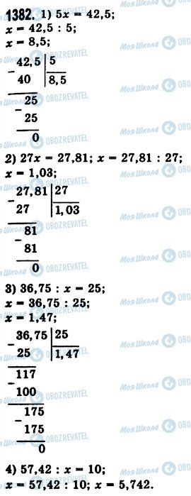 ГДЗ Математика 5 класс страница 1382