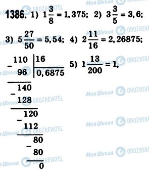 ГДЗ Математика 5 клас сторінка 1386
