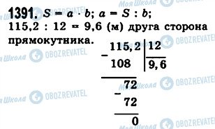 ГДЗ Математика 5 класс страница 1391