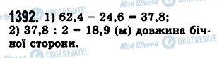 ГДЗ Математика 5 класс страница 1392