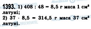 ГДЗ Математика 5 клас сторінка 1393