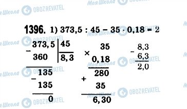 ГДЗ Математика 5 класс страница 1396