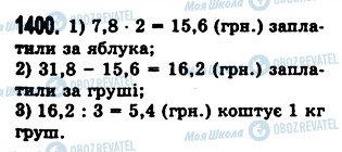 ГДЗ Математика 5 клас сторінка 1400