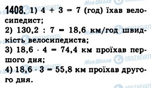 ГДЗ Математика 5 класс страница 1408