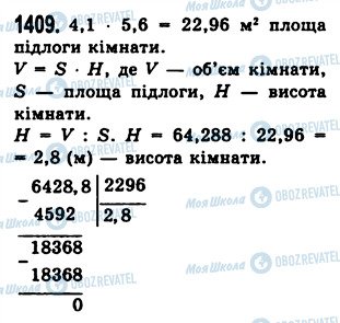 ГДЗ Математика 5 класс страница 1409