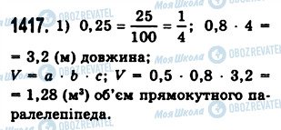 ГДЗ Математика 5 класс страница 1417