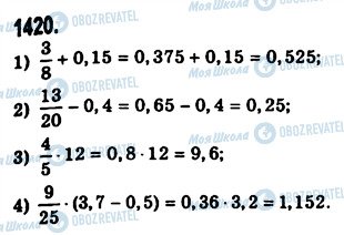 ГДЗ Математика 5 класс страница 1420