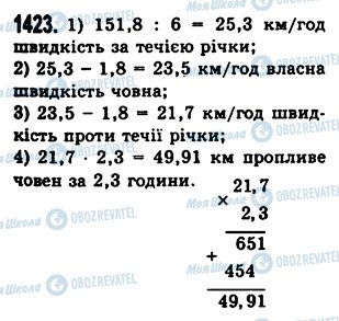 ГДЗ Математика 5 класс страница 1423