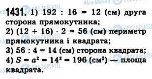 ГДЗ Математика 5 класс страница 1431