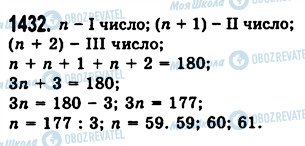 ГДЗ Математика 5 клас сторінка 1432