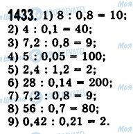 ГДЗ Математика 5 клас сторінка 1433
