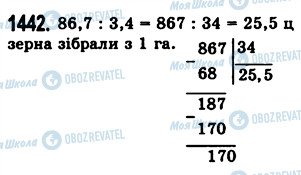 ГДЗ Математика 5 класс страница 1442