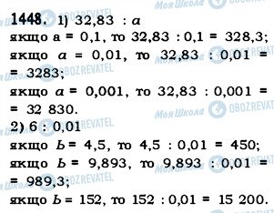ГДЗ Математика 5 клас сторінка 1448