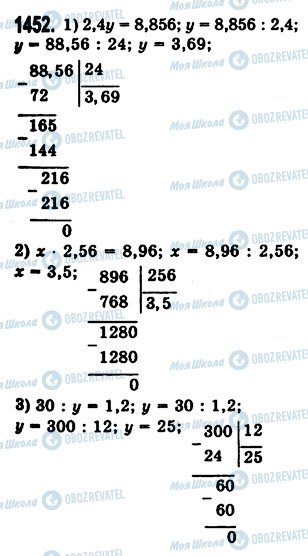 ГДЗ Математика 5 клас сторінка 1452