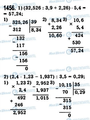 ГДЗ Математика 5 класс страница 1456