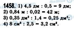ГДЗ Математика 5 класс страница 1458