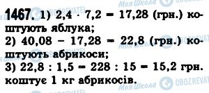 ГДЗ Математика 5 класс страница 1467