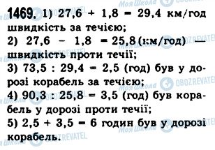 ГДЗ Математика 5 класс страница 1469