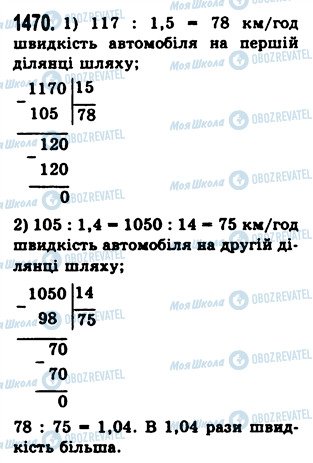 ГДЗ Математика 5 класс страница 1470