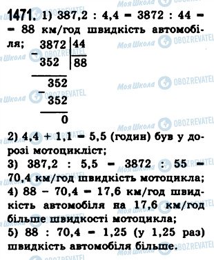 ГДЗ Математика 5 клас сторінка 1471