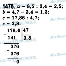 ГДЗ Математика 5 класс страница 1476