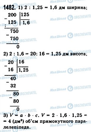 ГДЗ Математика 5 класс страница 1482