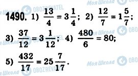 ГДЗ Математика 5 класс страница 1490