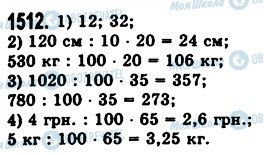 ГДЗ Математика 5 класс страница 1512