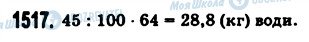 ГДЗ Математика 5 класс страница 1517