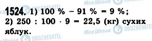 ГДЗ Математика 5 класс страница 1524
