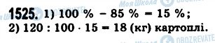 ГДЗ Математика 5 класс страница 1525