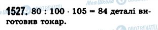 ГДЗ Математика 5 клас сторінка 1527